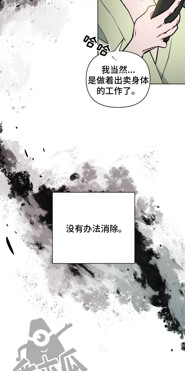 天命之子 - 好奇心 - 第15页