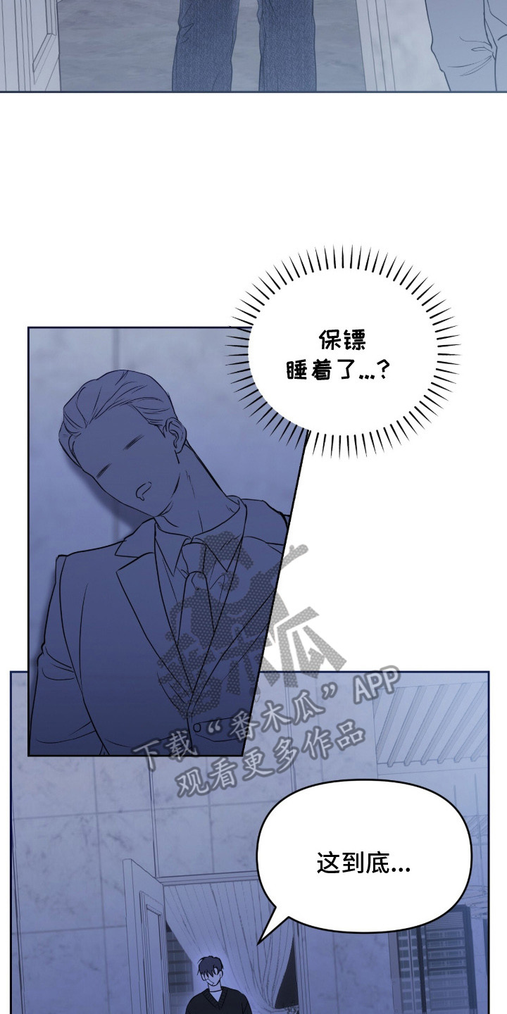 幽光潜行 - 软禁 - 第21页