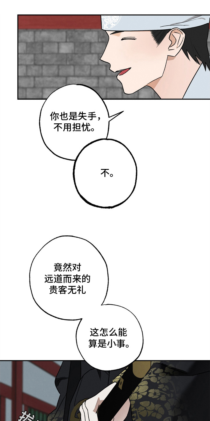 深宫残月 - 暴君 - 第11页