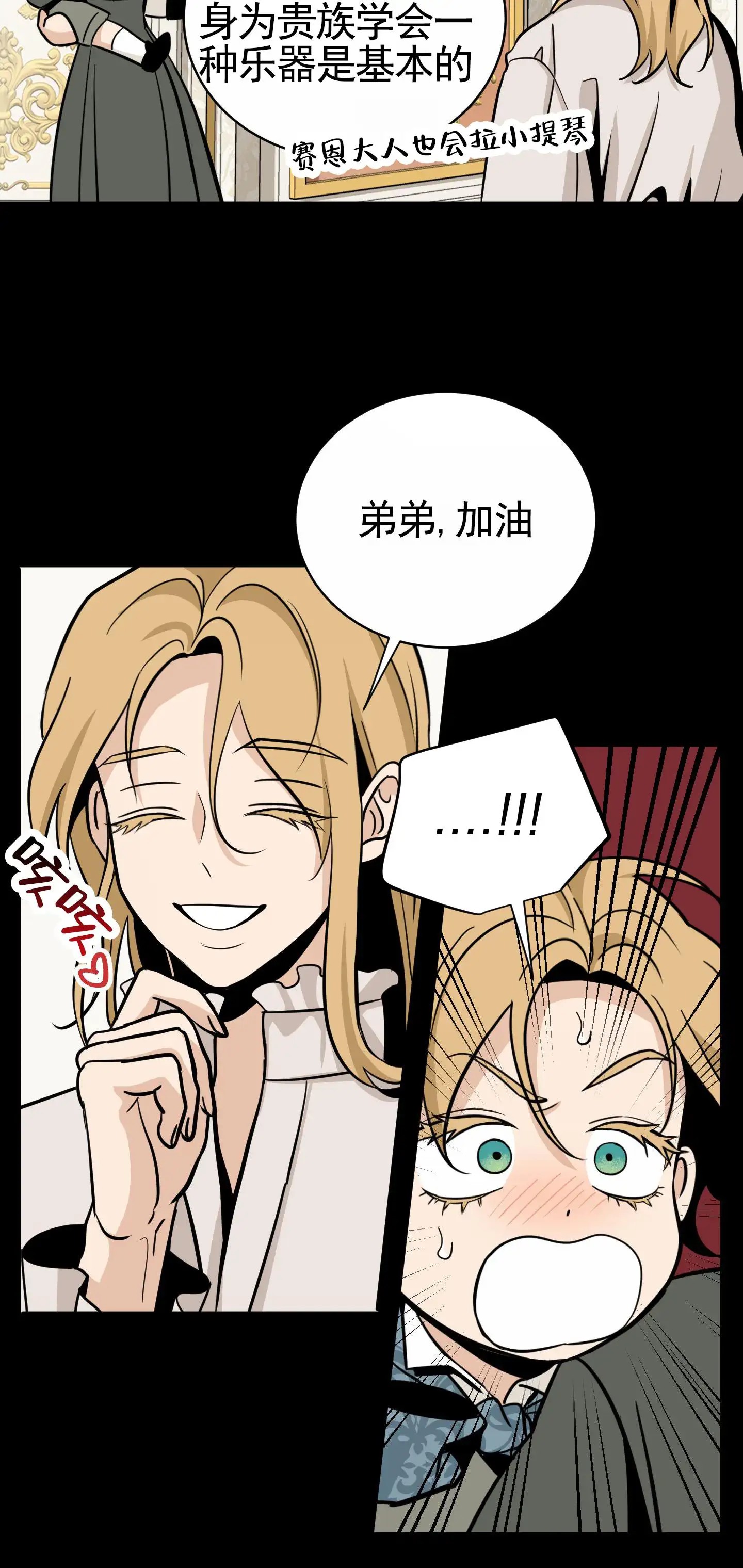 无名之花 - 都在说谎 - 第45页