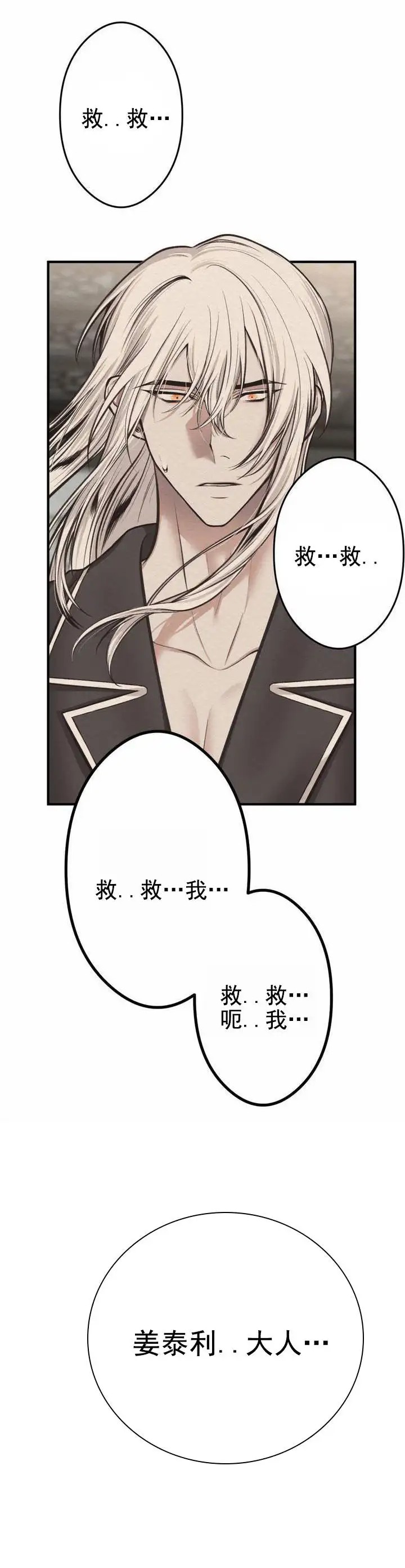 魔王之塔 - 救救我 - 第14页