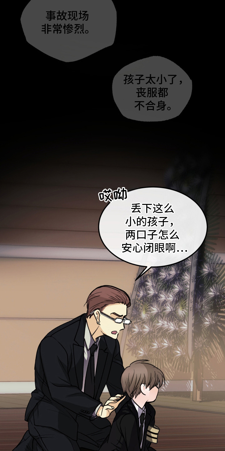 深眠的春天 - 不幸 - 第23页