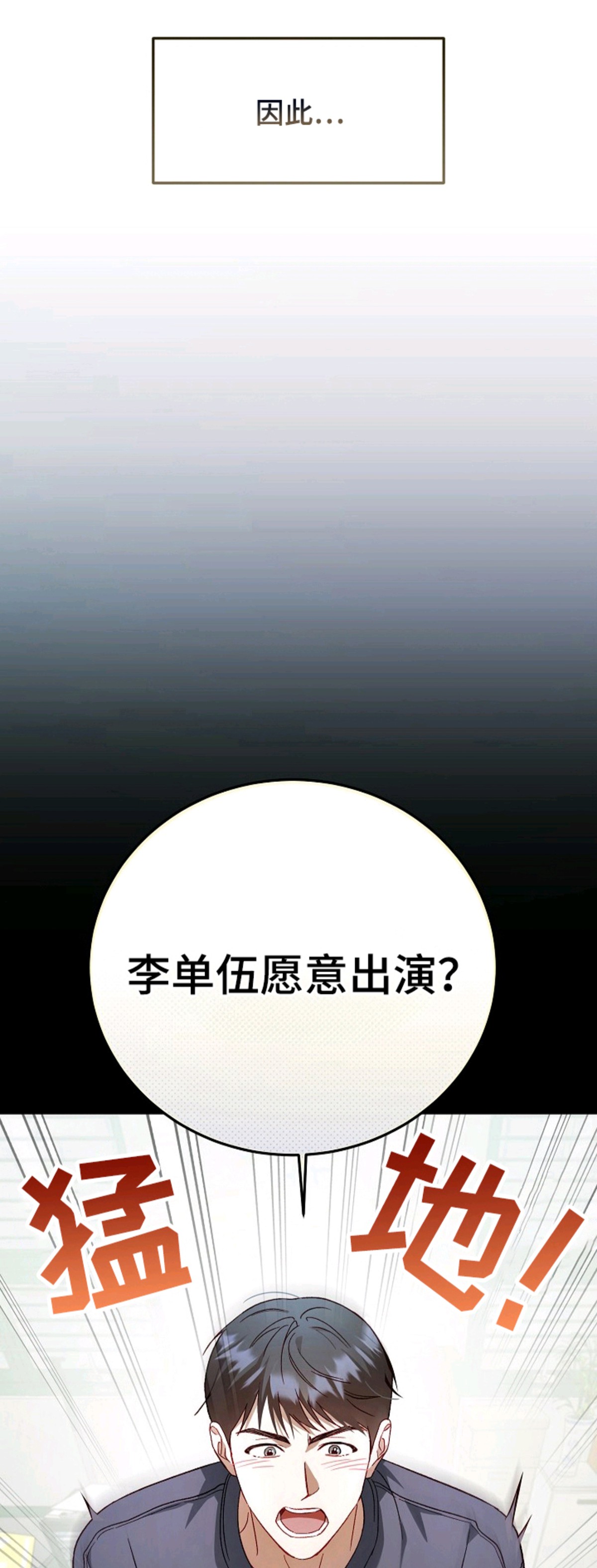 国民男友的秘密 - 国民男友 - 第18页