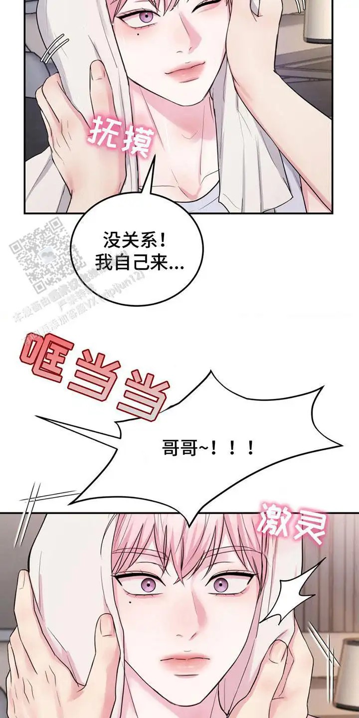 爱情疗法 - 生气了 - 第20页