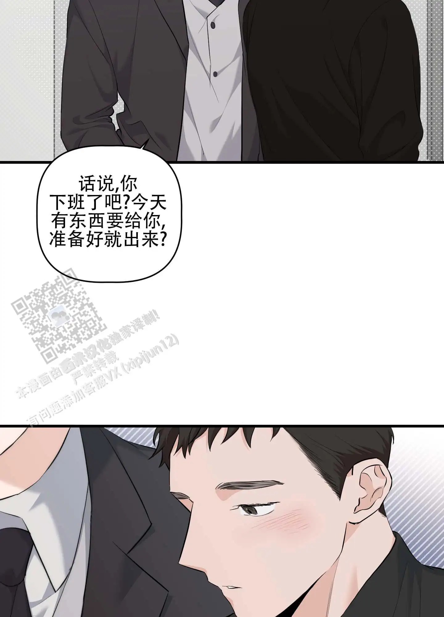 最佳错解 - 出去了 - 第19页