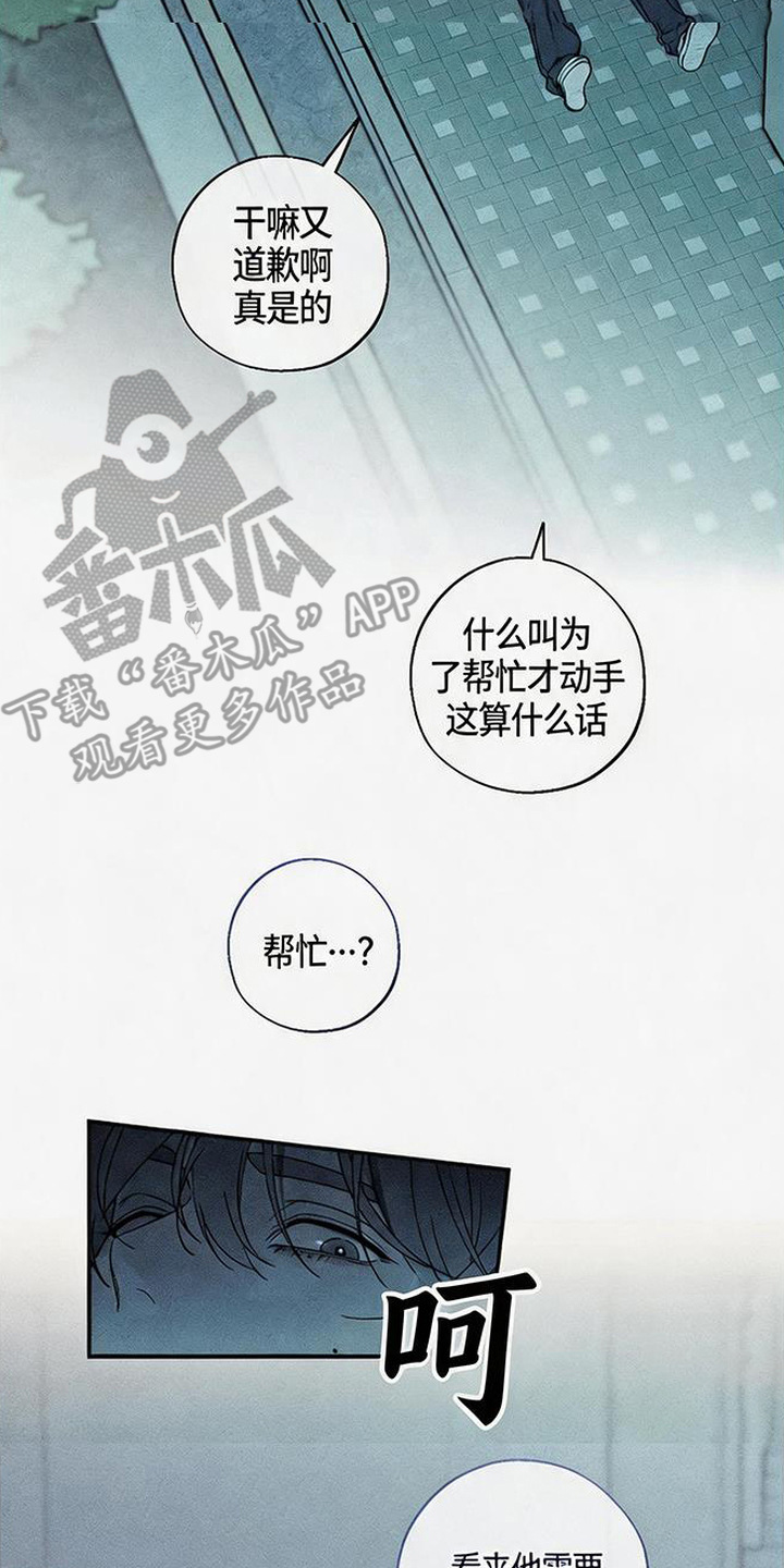 拳心拳意 - 挨揍 - 第19页