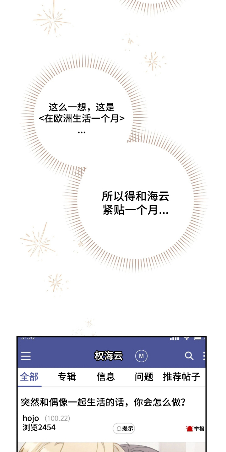 他的聚光灯 - 真神奇 - 第21页