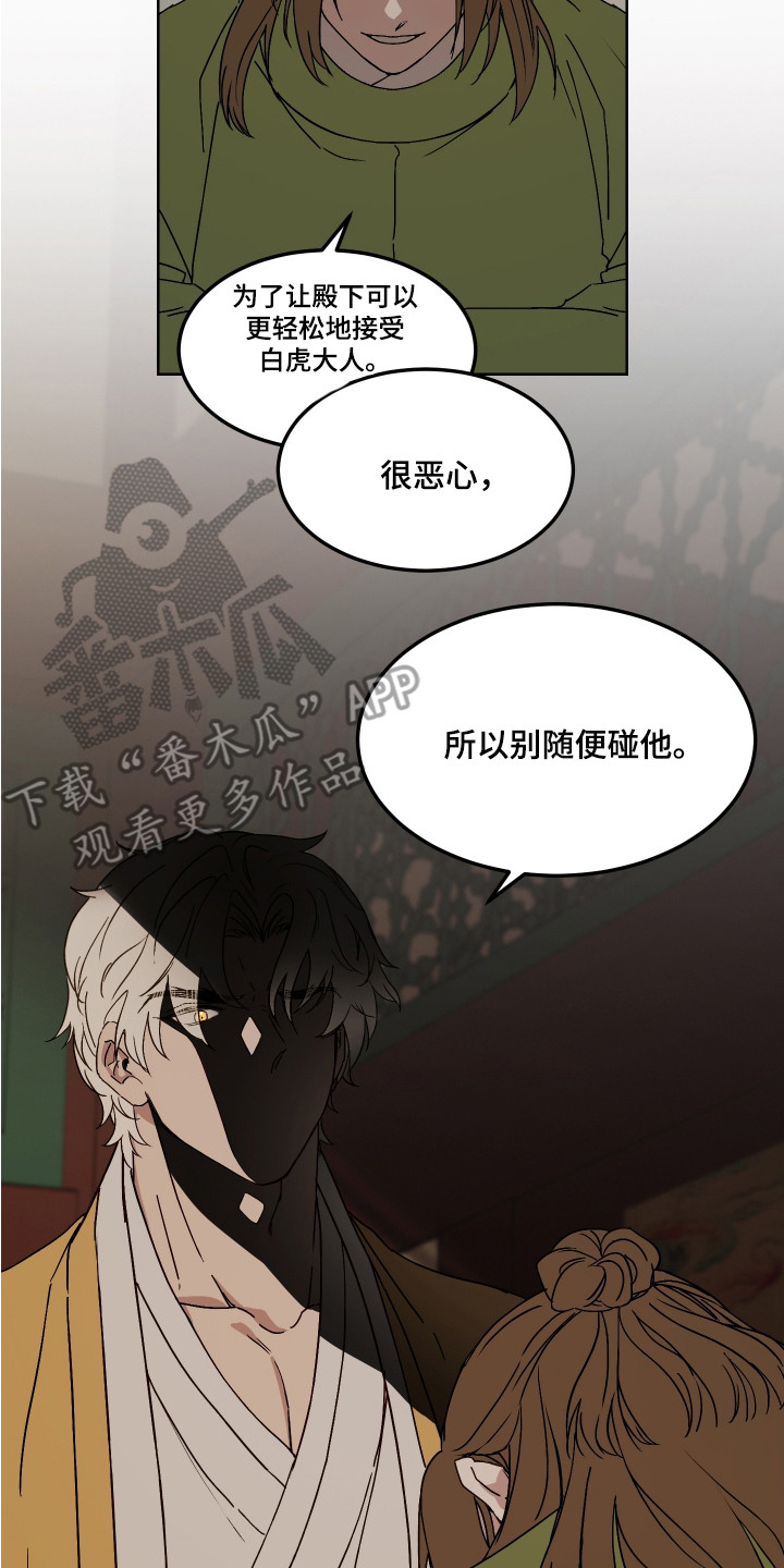 白虎之王 - 警告 - 第18页