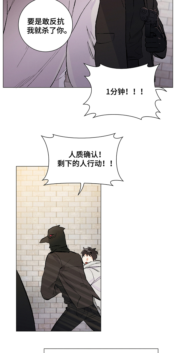 欧文的心脏 - 人质 - 第16页