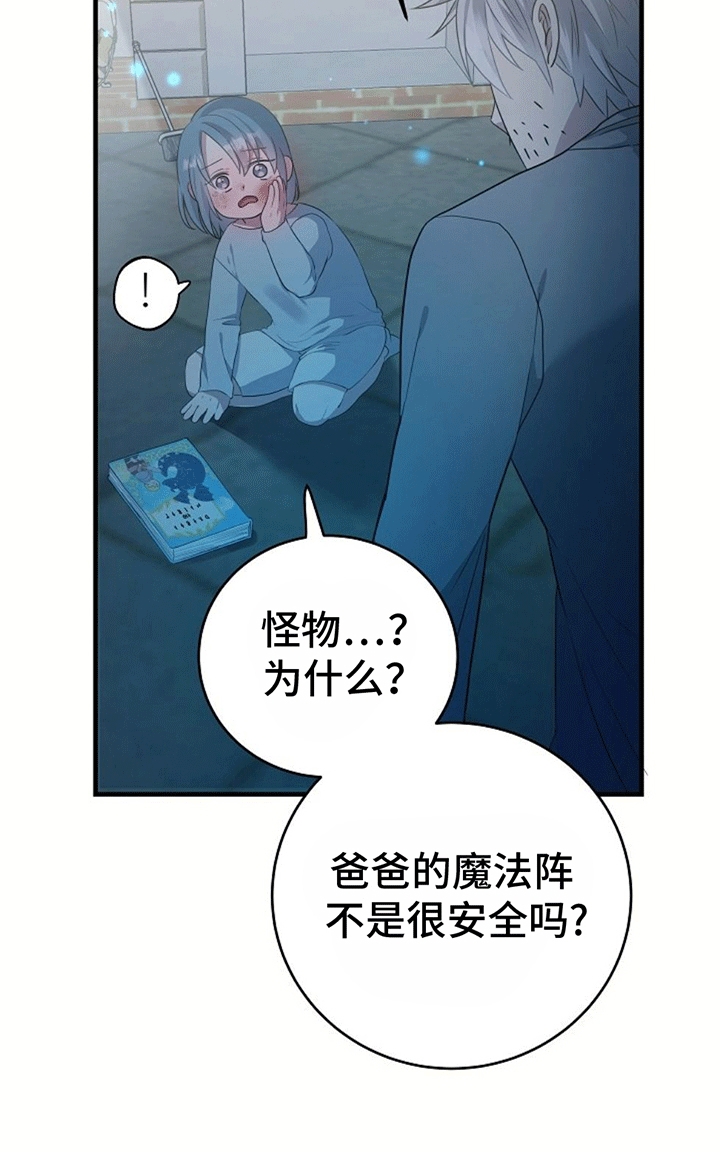 怪物恋人 - 改造成为怪物 - 第15页