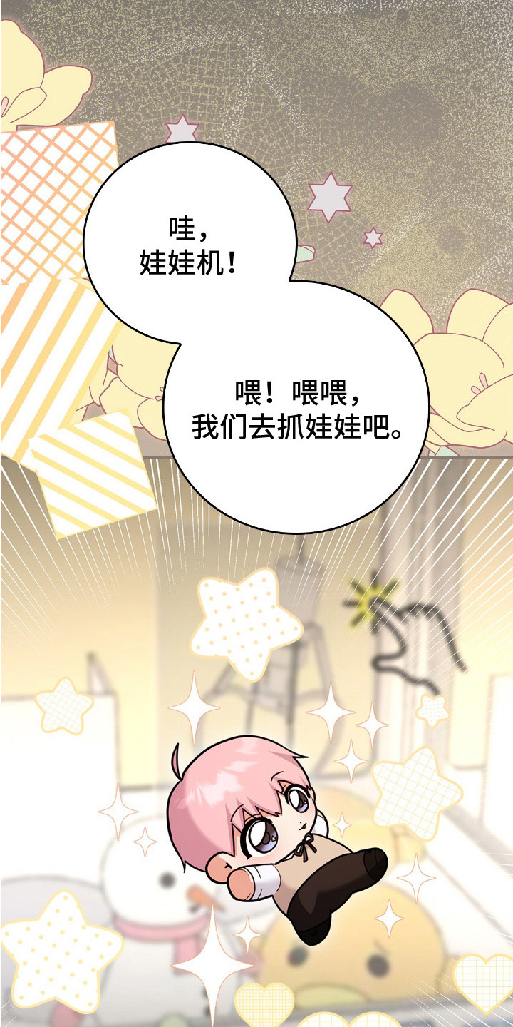 疯批大公的玩偶 - 一周前 - 第30页