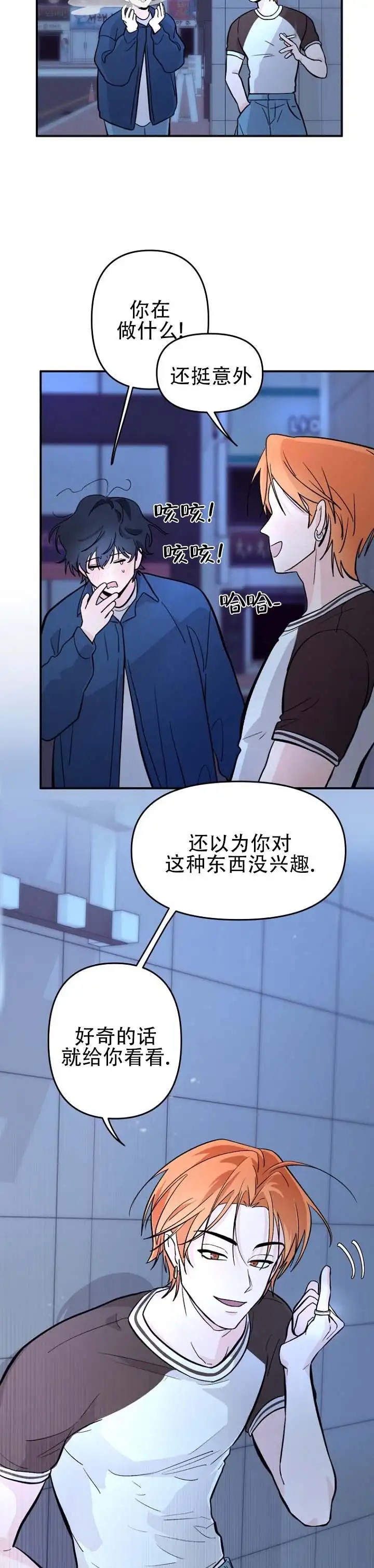 灵戒为媒 - 打扰了 - 第8页