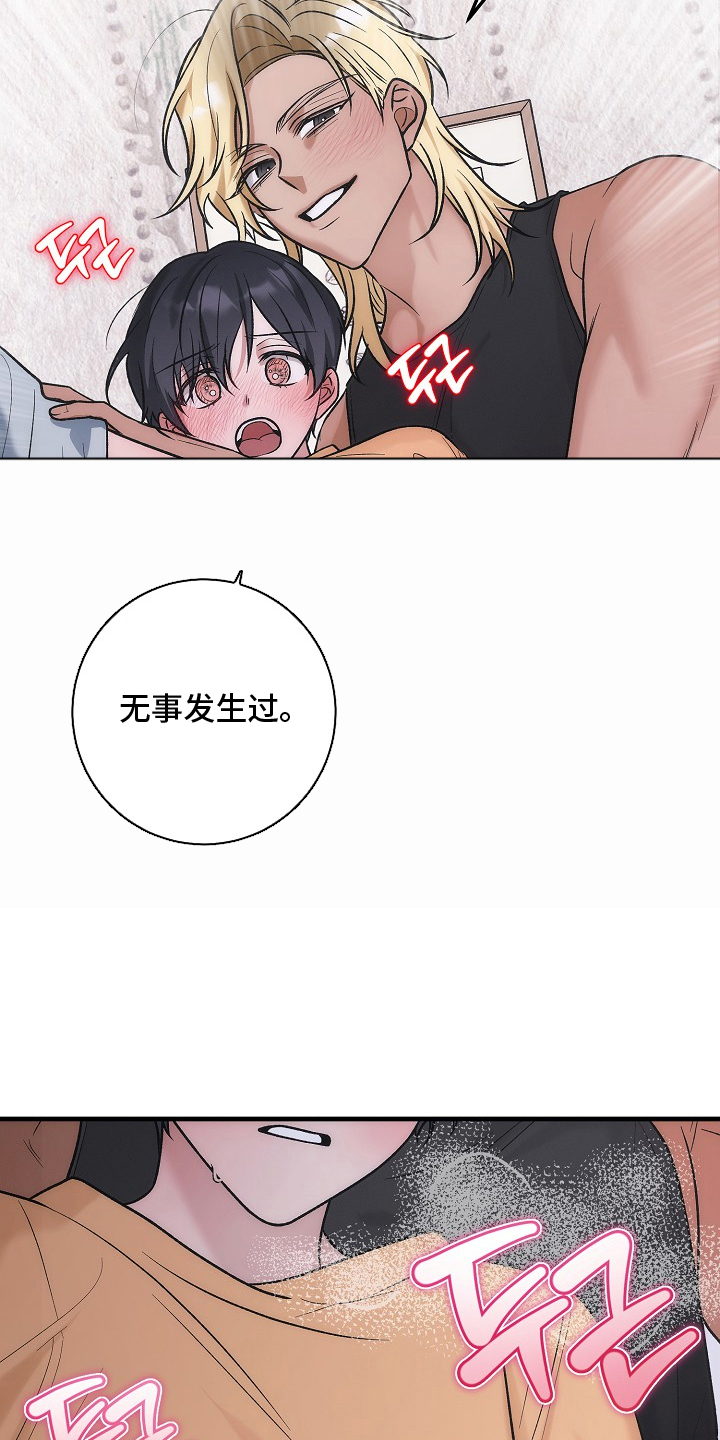 双阿尔法困境 - 必须停下 - 第22页
