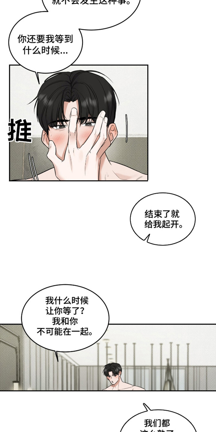 来者不拒 - 久等了 - 第11页