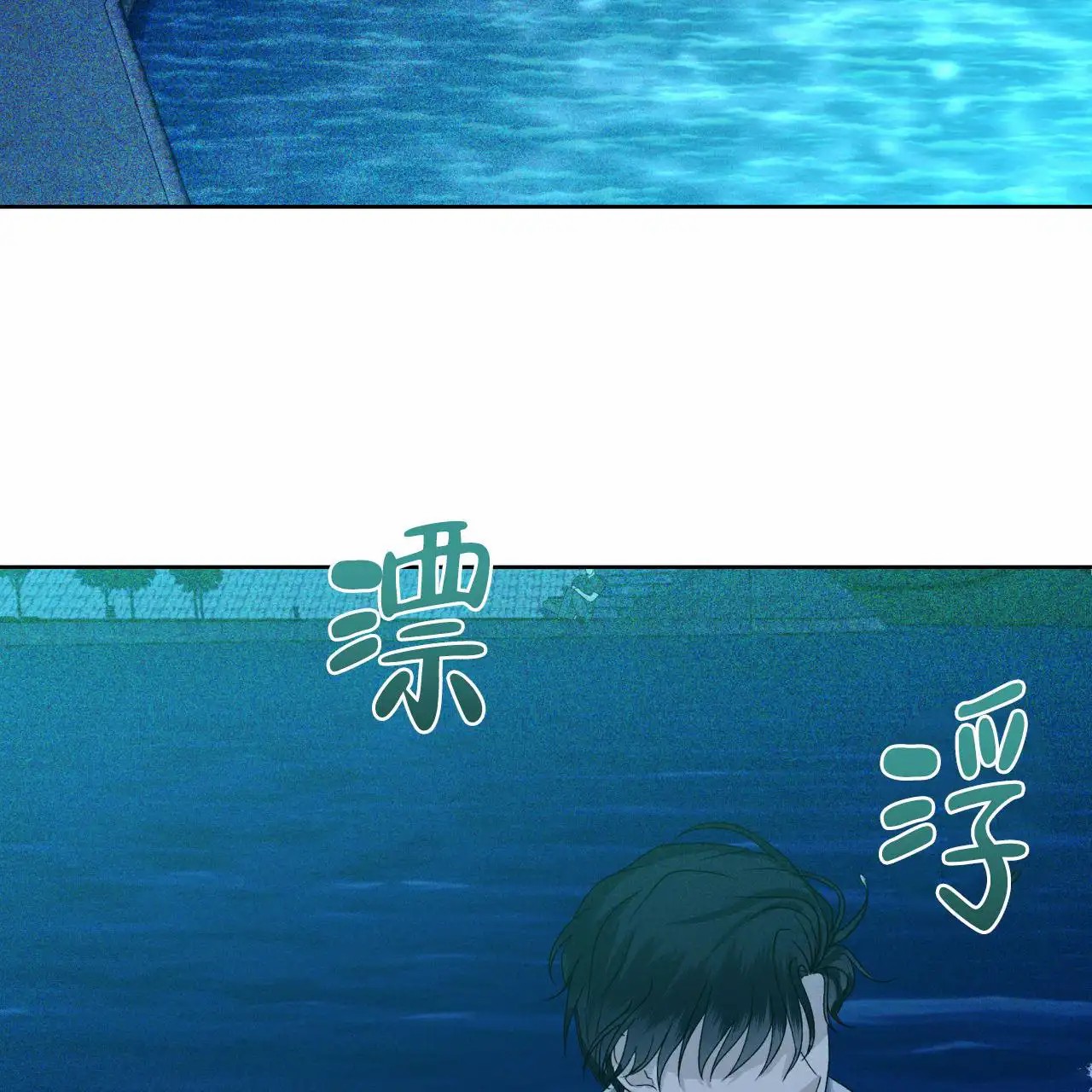 越过海浪 - 讨厌大海 - 第18页