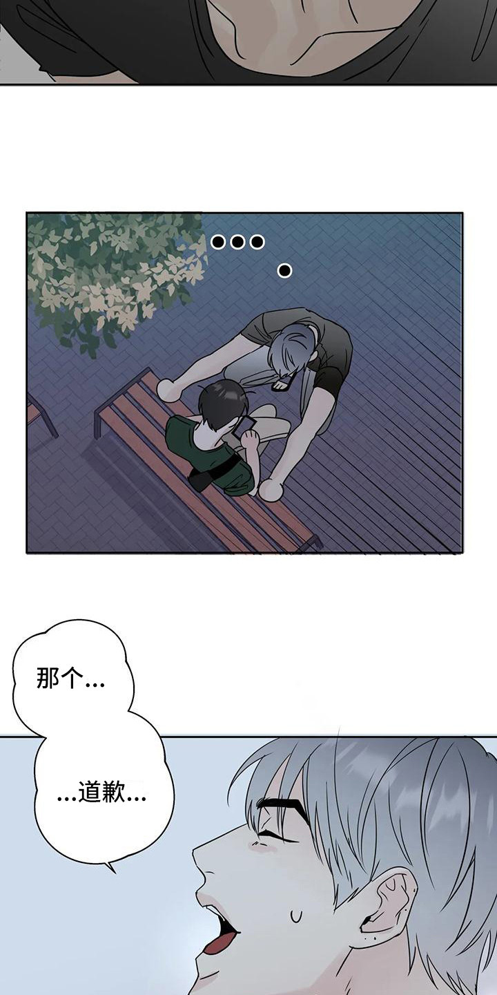 邻居攻略 - 道歉 - 第6页