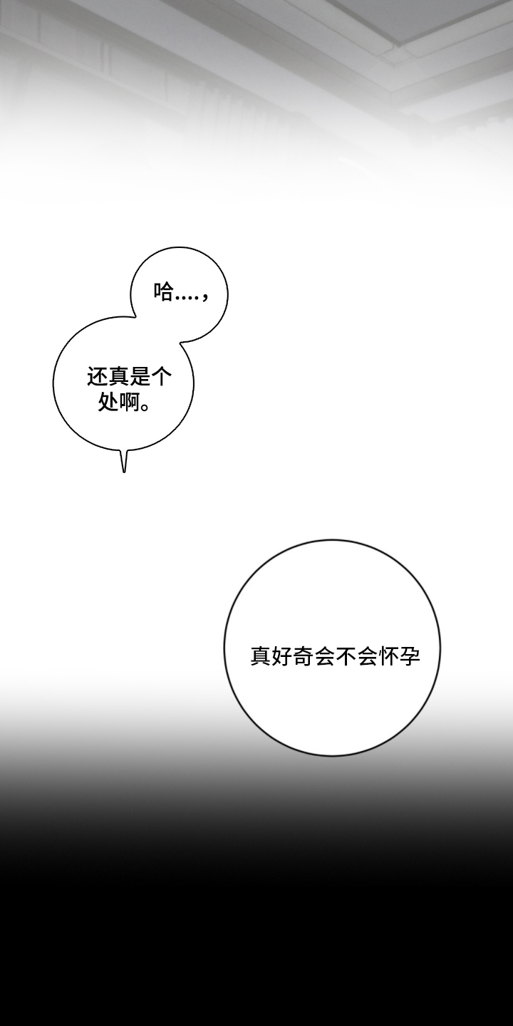 危险的契约 - 买下我 - 第20页