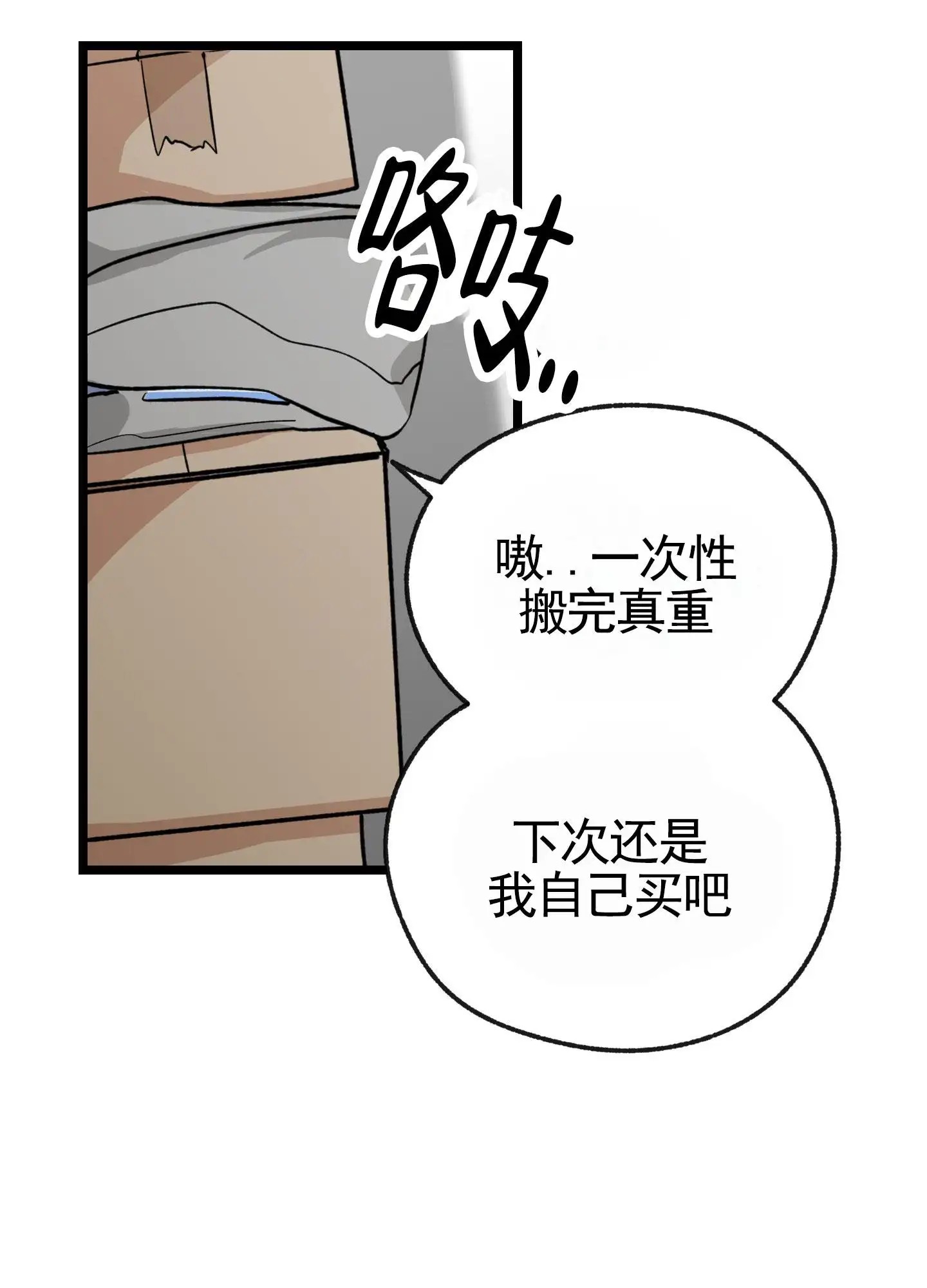 惊喜快递 - 奇怪的快递 - 第5页
