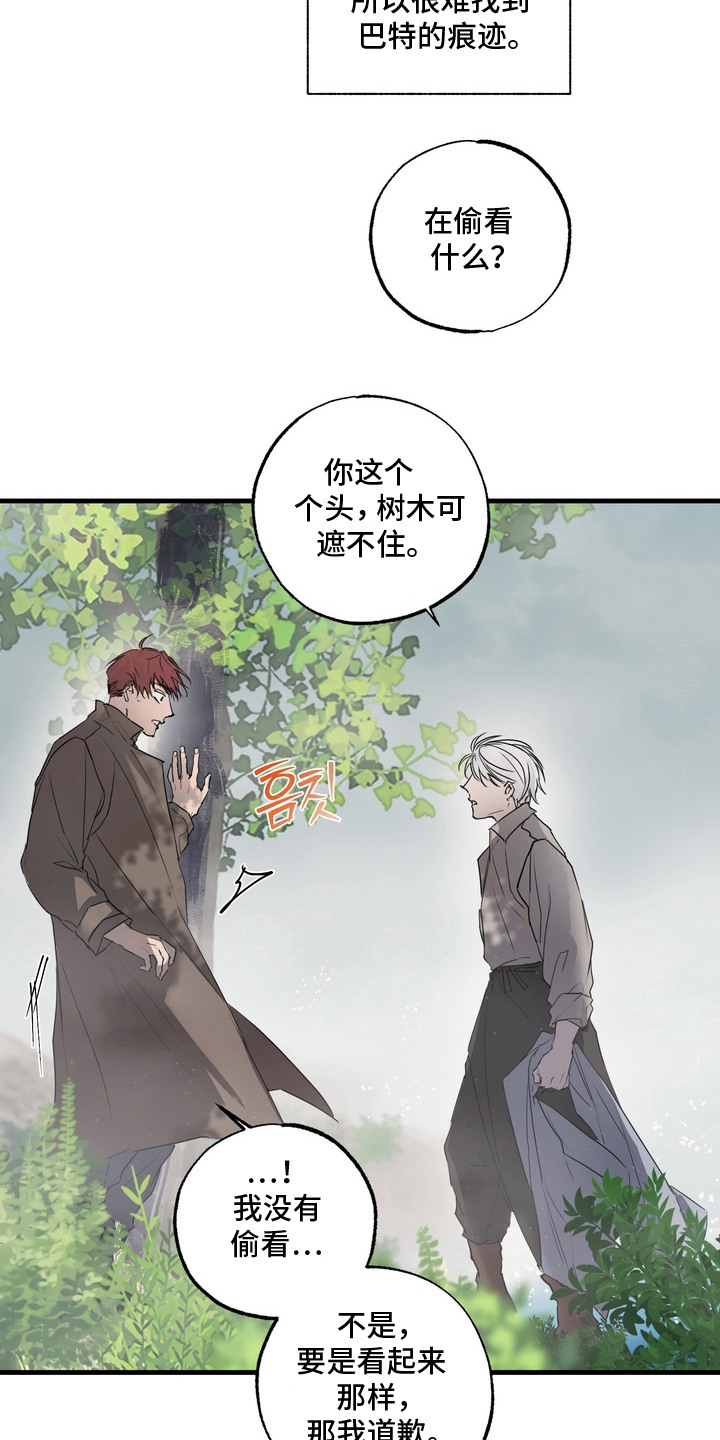沉默的灯塔 - 敷衍 - 第16页