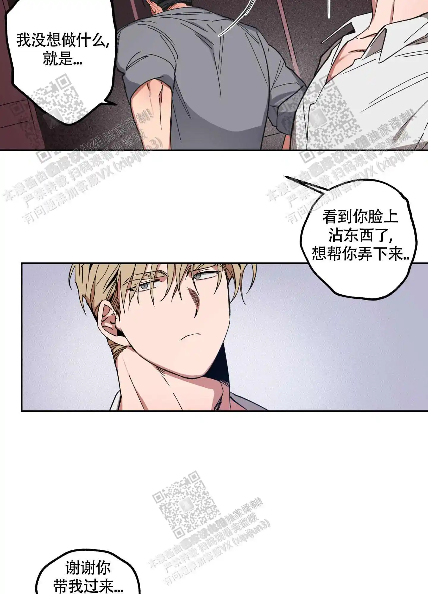 爱慕计划 - 没事的 - 第9页