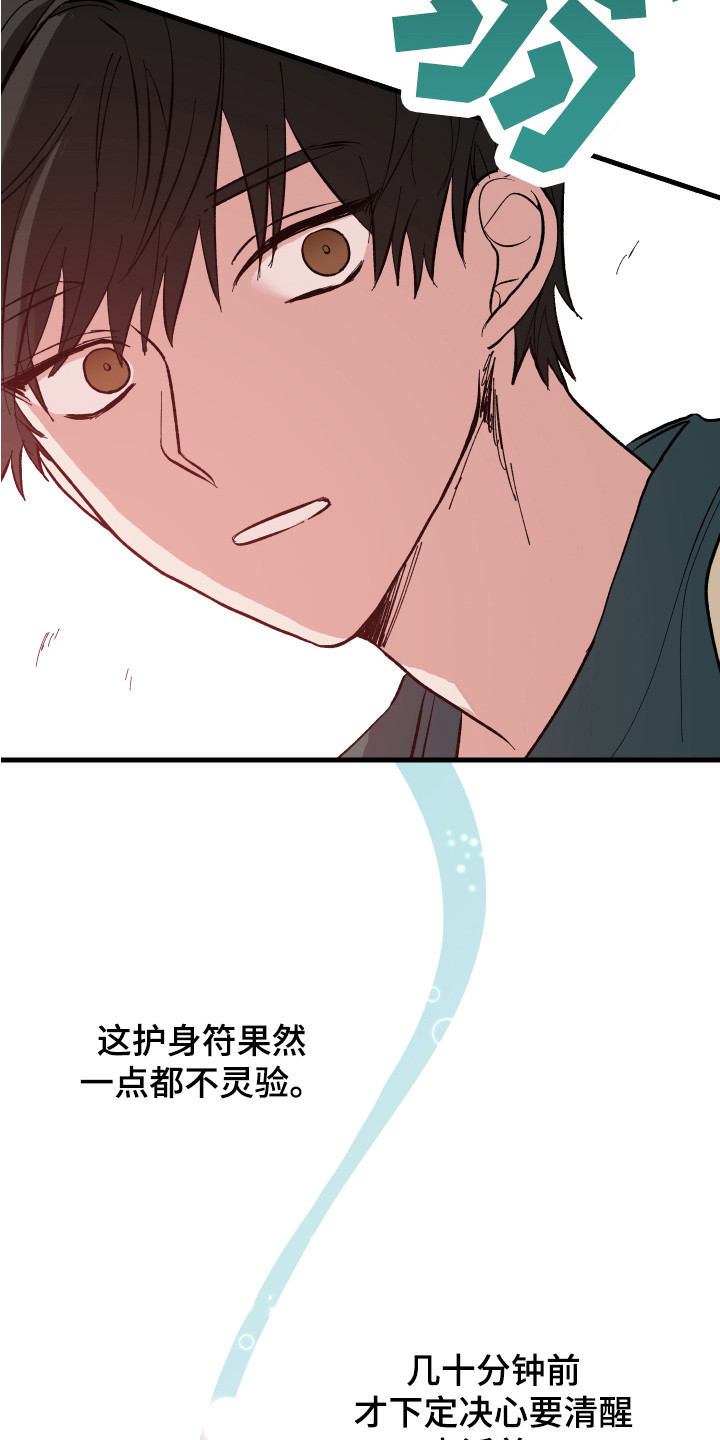 我的守护神男友 - 护身符 - 第11页