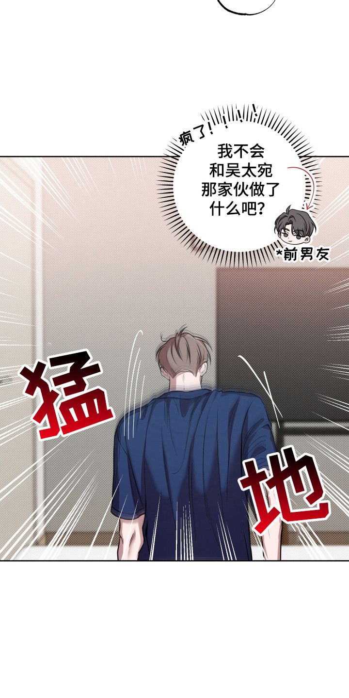温柔谎言 - 糟糕的事 - 第20页