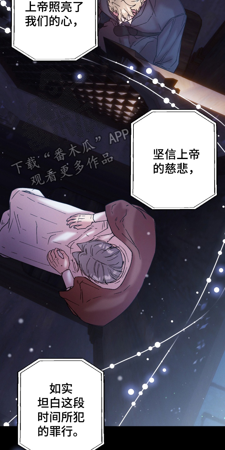 圣灵的果实 - 弥撒 - 第17页