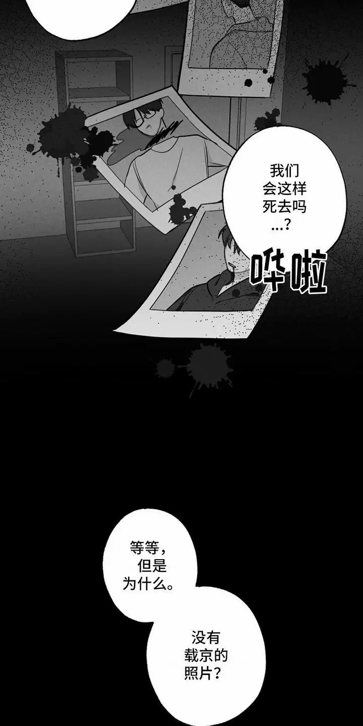 密室惊魂 - 没有他的照片 - 第28页