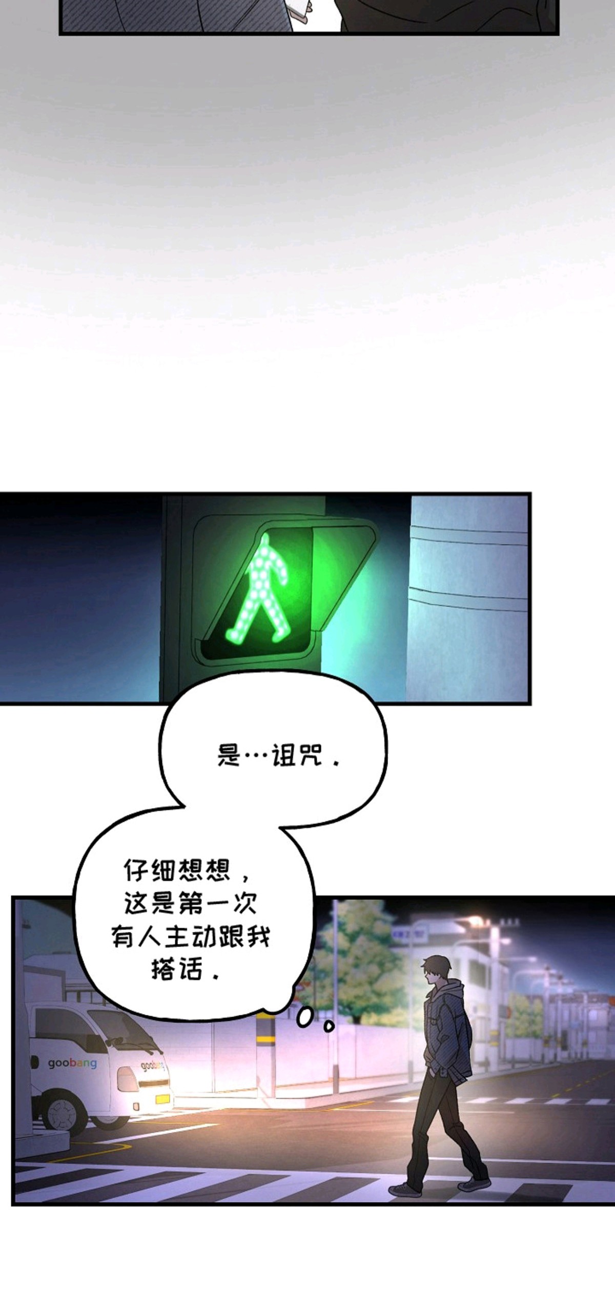 命中犯虎 - 陌生人 - 第5页
