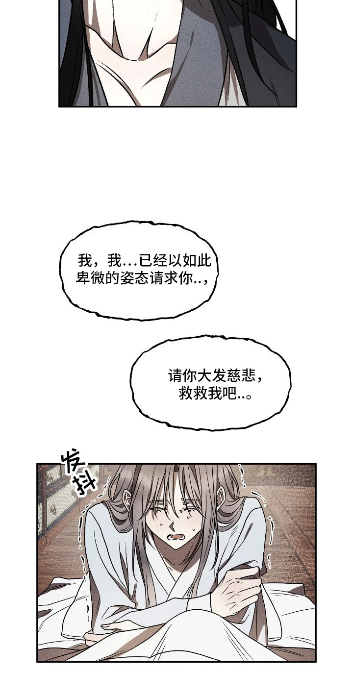 恶神的祭品新娘 - 刚出虎穴又入狼口 - 第20页
