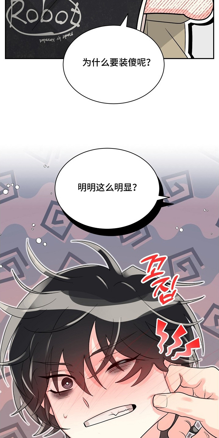 独家取材 - 线稿 - 第22页
