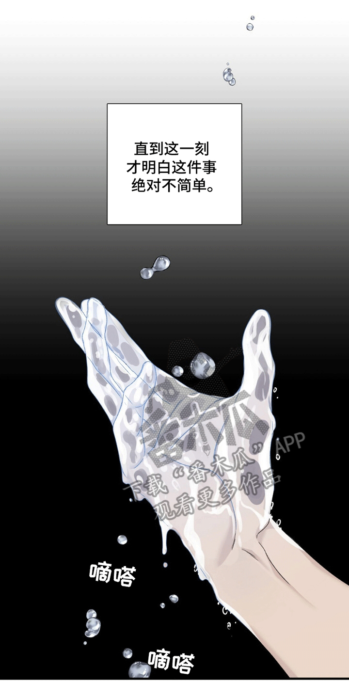 错位记忆 - 崩解 - 第16页