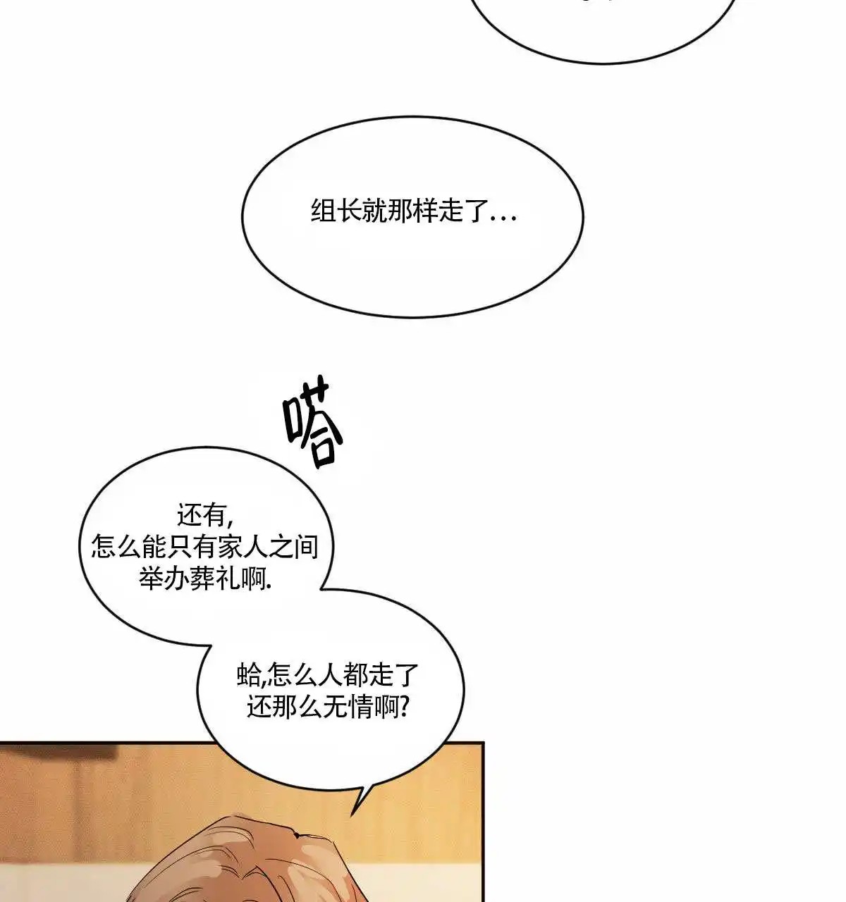 冷血动物 - 去世 - 第5页