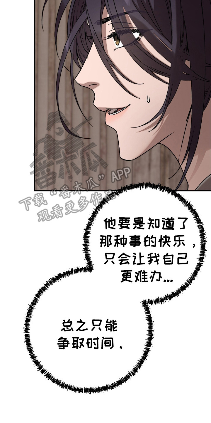 舌中红玉 - 乖乖听命 - 第24页
