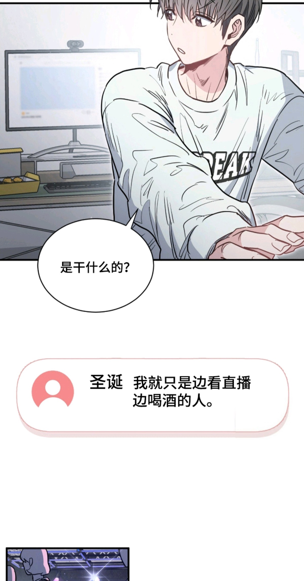 星光与谎言 - 条件 - 第18页