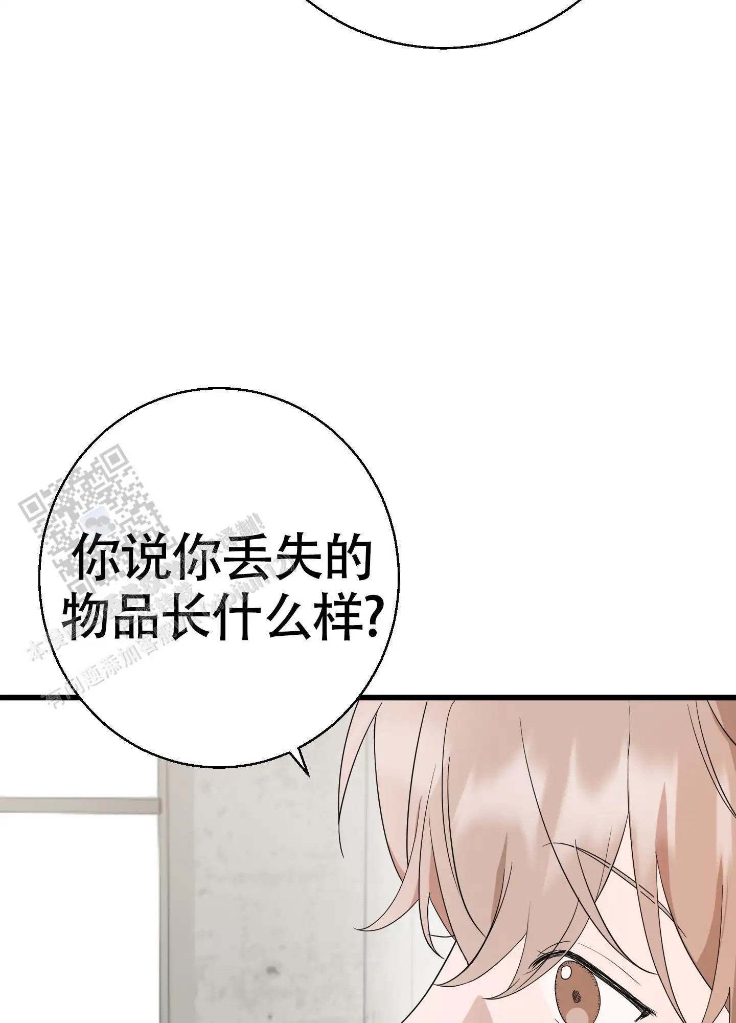 神秘委托人 - 一看就知道了 - 第19页
