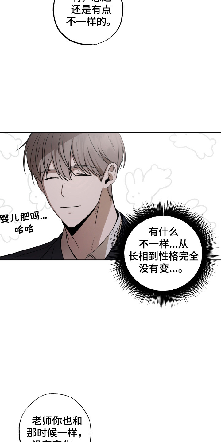 温柔谎言 - 婴儿肥 - 第8页