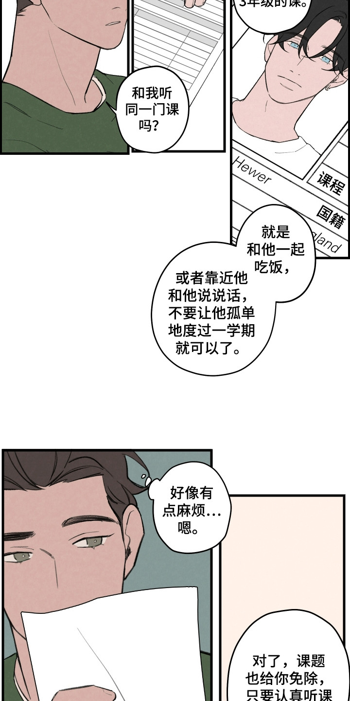 多彩青春 - 等价交换 - 第14页