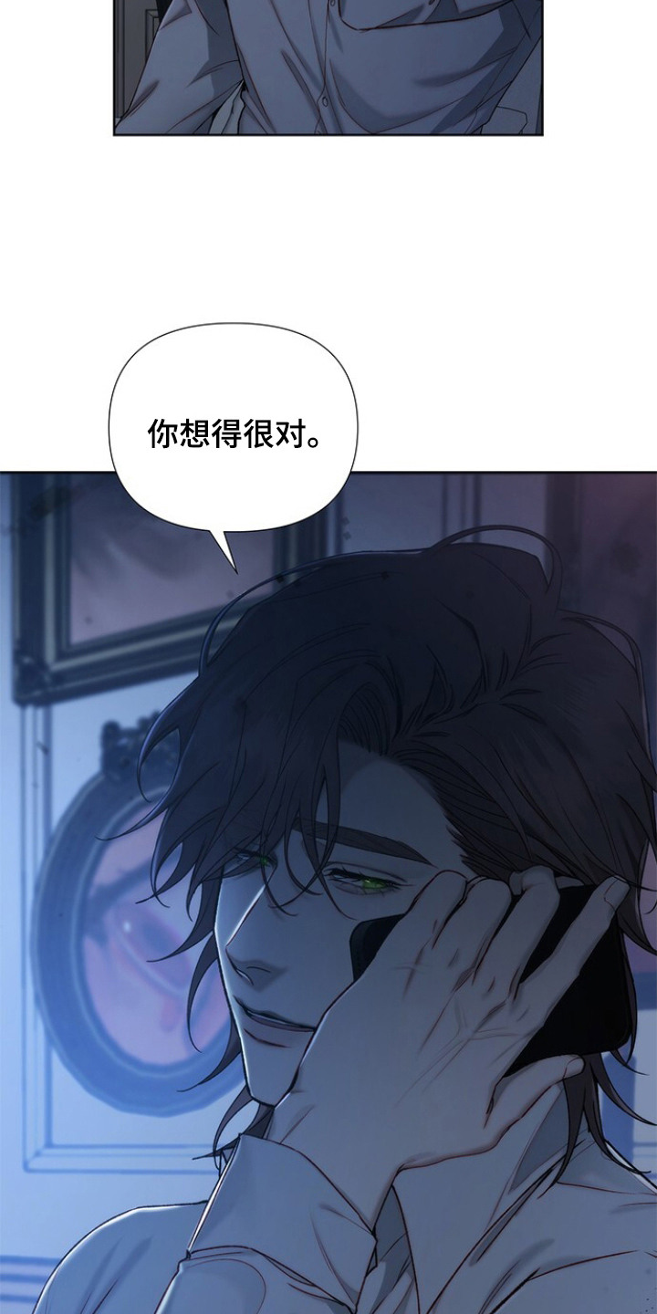 血色魅影 - 接受提议 - 第13页