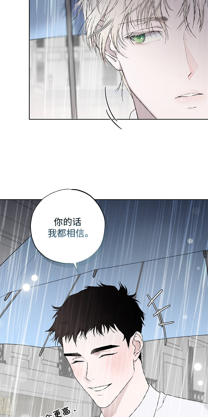 恋爱偏差值 - 一起走 - 第20页