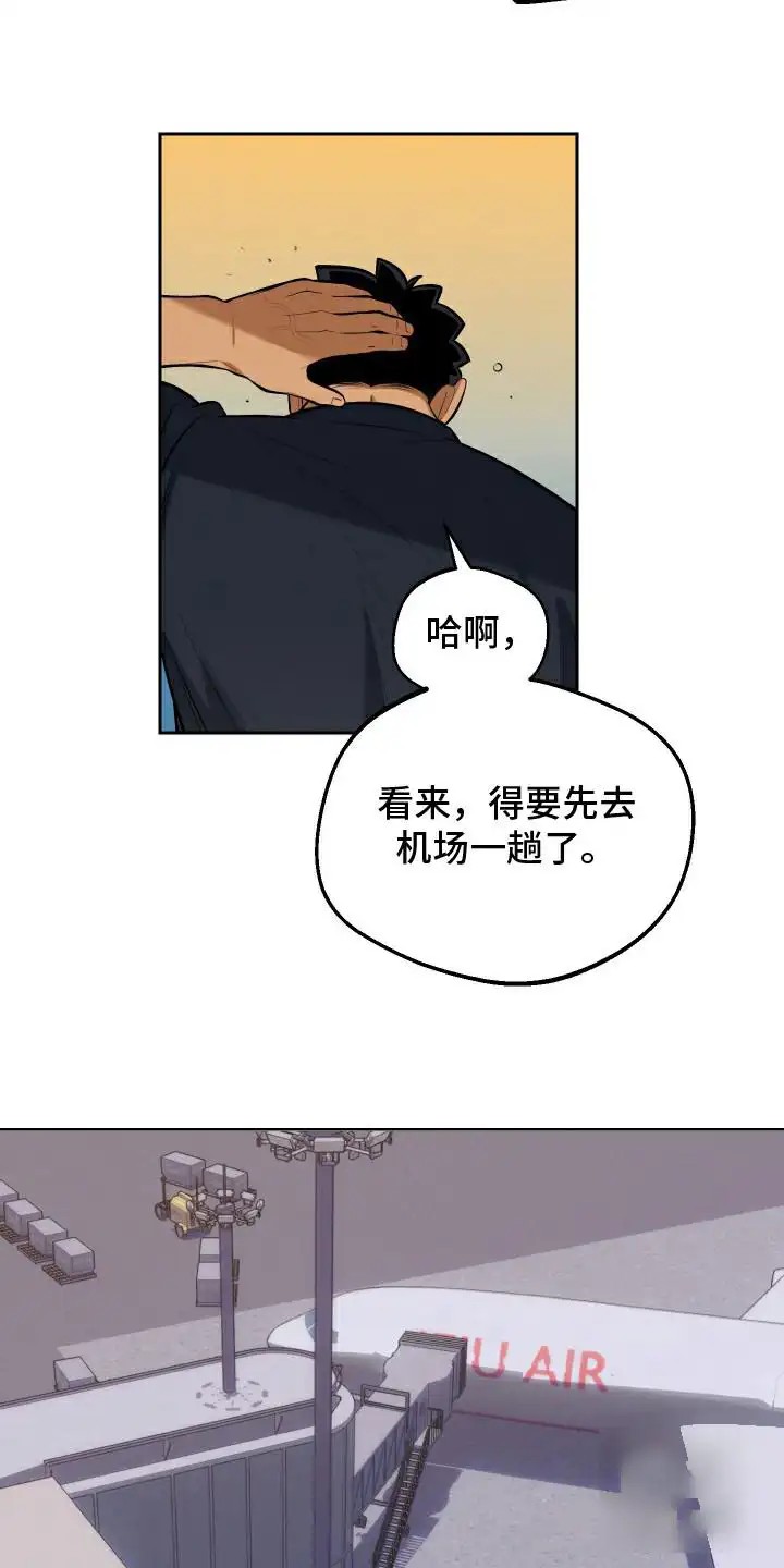 黑手党的不幸 - 机场 - 第17页