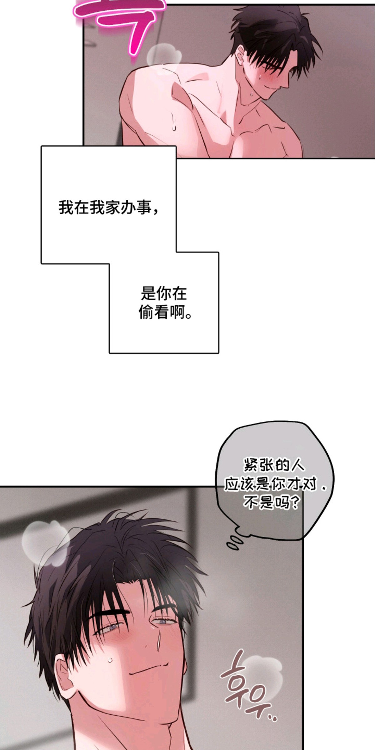 饲爱游戏 - 捉弄 - 第8页
