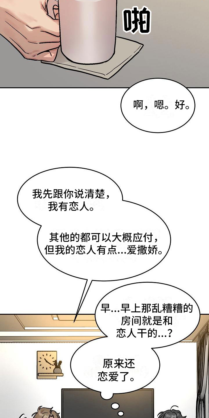 多攻益善 - 身体互换-他的男友 - 第22页