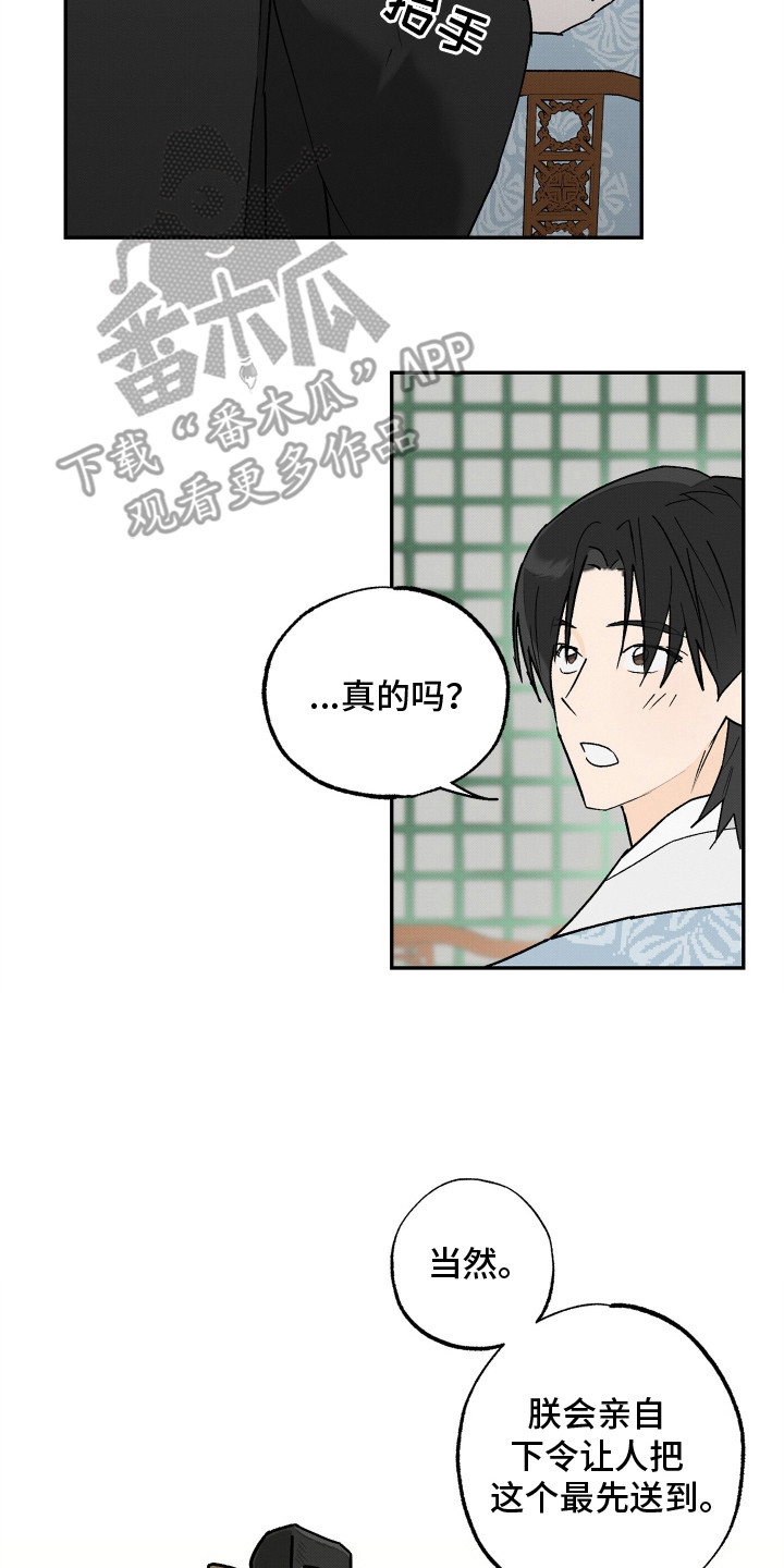 深宫残月 - 信 - 第18页