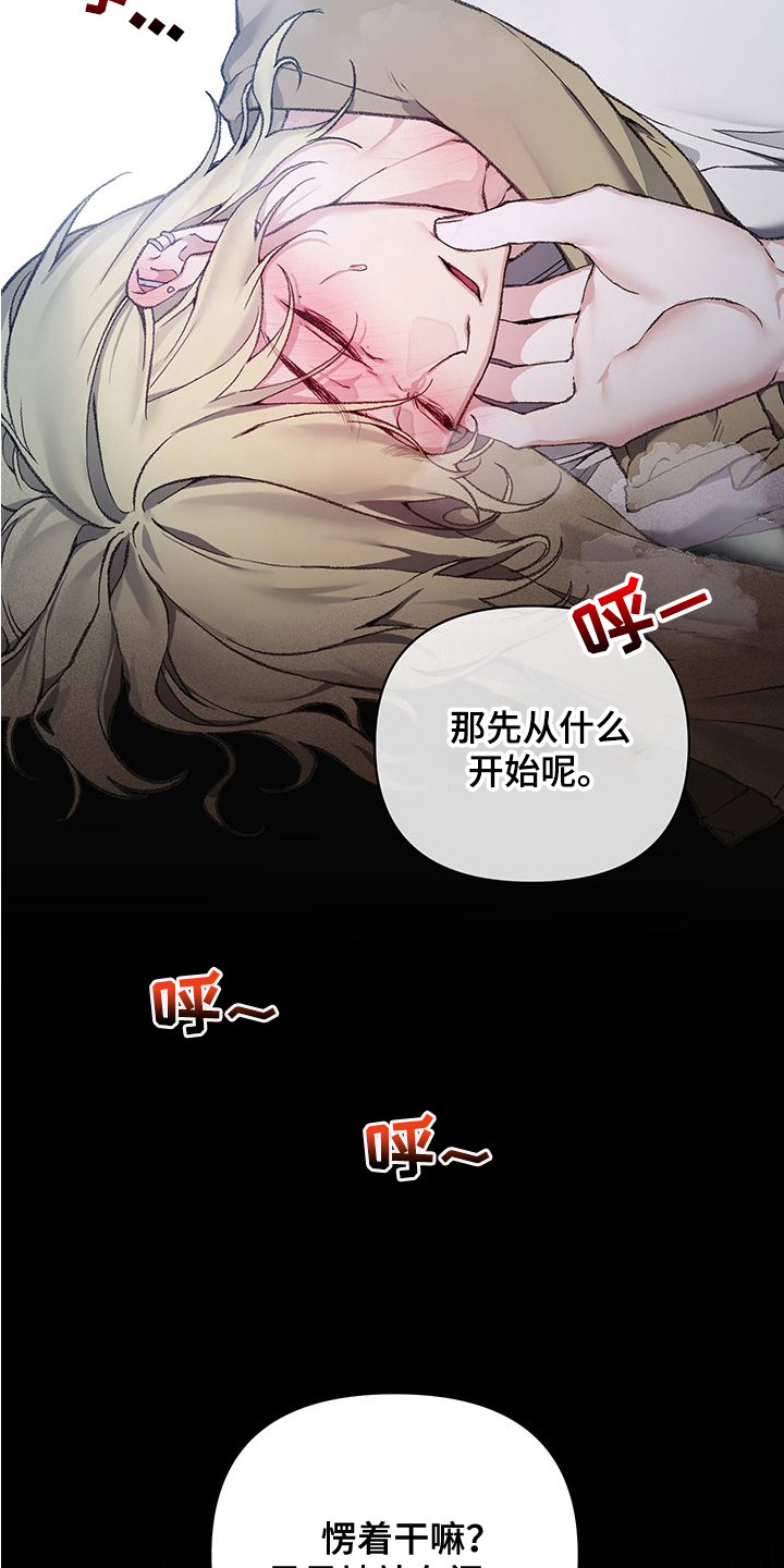 依恋玩偶 - 晕倒 - 第17页