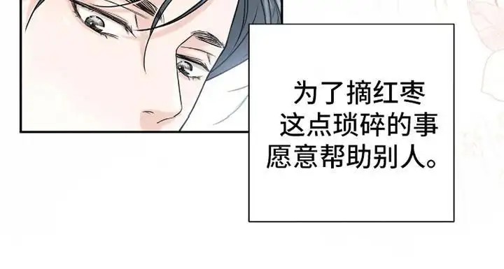 花夜行 - 陌生人 - 第38页