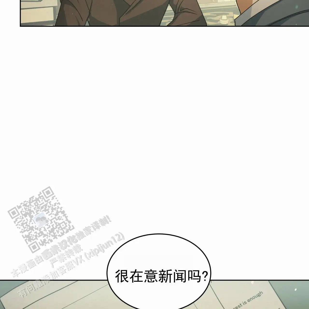 圣洁之下 - 狠角色 - 第23页