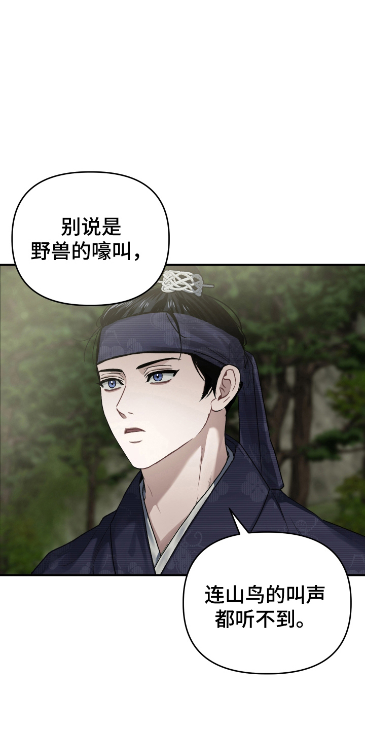 孽脉情缘 - 狩猎 - 第15页