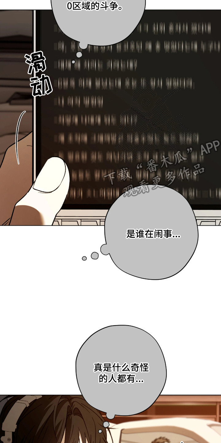 锈蚀都市 - 不请自来 - 第9页