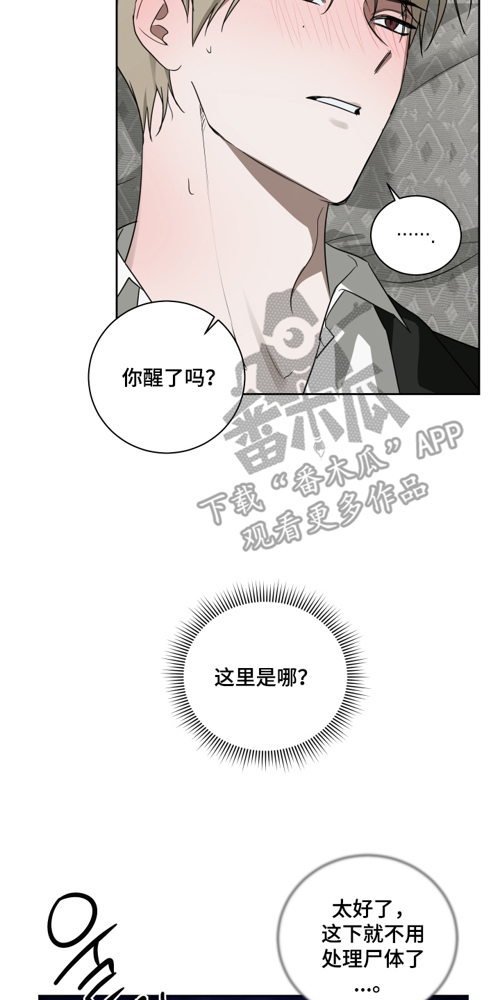绿茵花园 - 晕倒 - 第21页